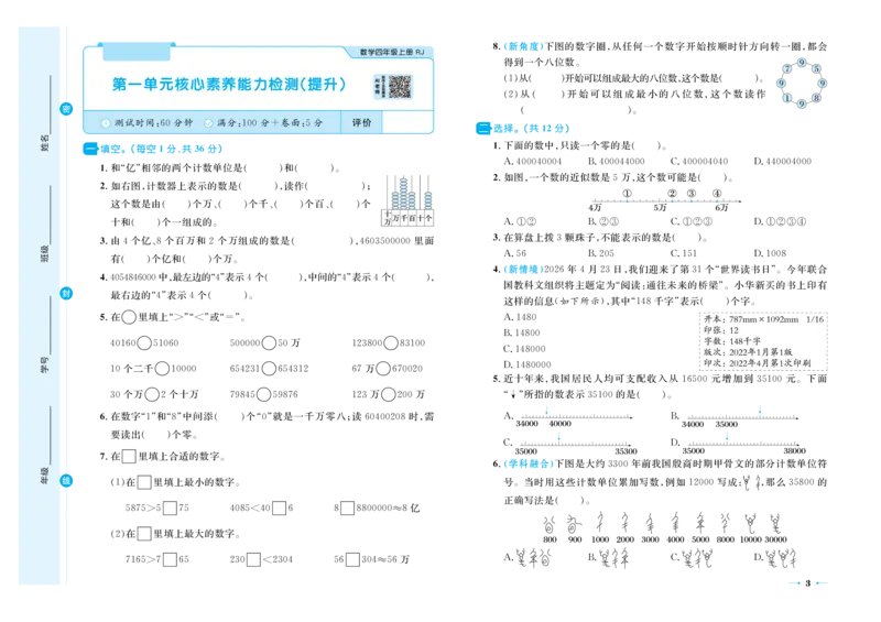《26秋《黄冈名卷》上RJ四数试卷_2026版小学《黄冈名卷》1-6年级上册（数学）（人教）》第5页预览