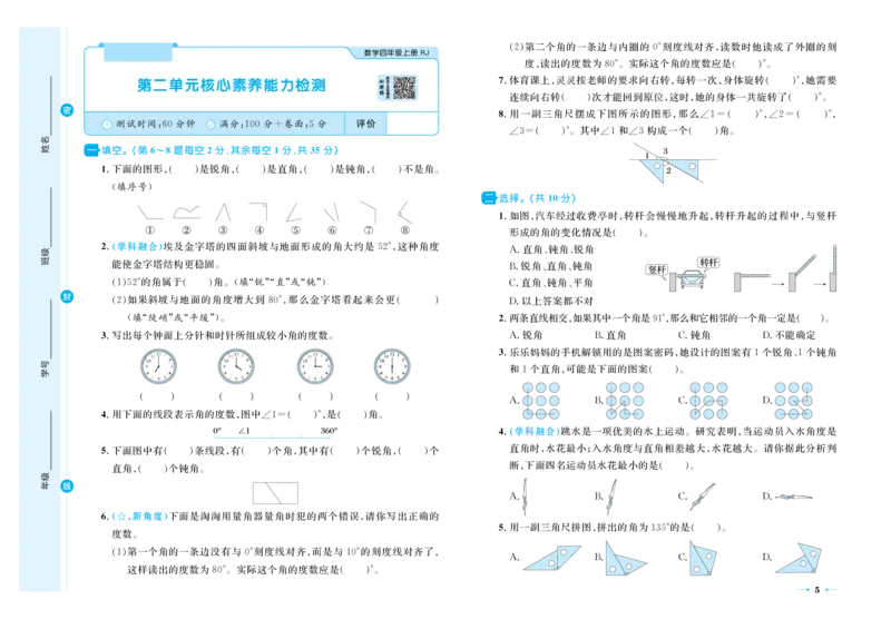 《26秋《黄冈名卷》上RJ四数试卷_2026版小学《黄冈名卷》1-6年级上册（数学）（人教）》第7页预览