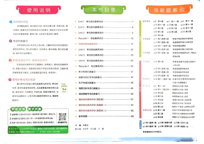 《2024春学霸冲A卷3下英语（人教）_小学学霸专题系列资料包：包括五星学霸、学霸默写、学霸作业本等资料_学霸冲A卷24春_学霸冲A卷3年级》第1页预览