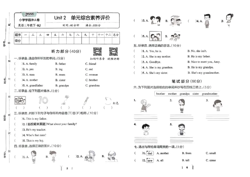 《2024春学霸冲A卷3下英语（人教）_小学学霸专题系列资料包：包括五星学霸、学霸默写、学霸作业本等资料_学霸冲A卷24春_学霸冲A卷3年级》第4页预览