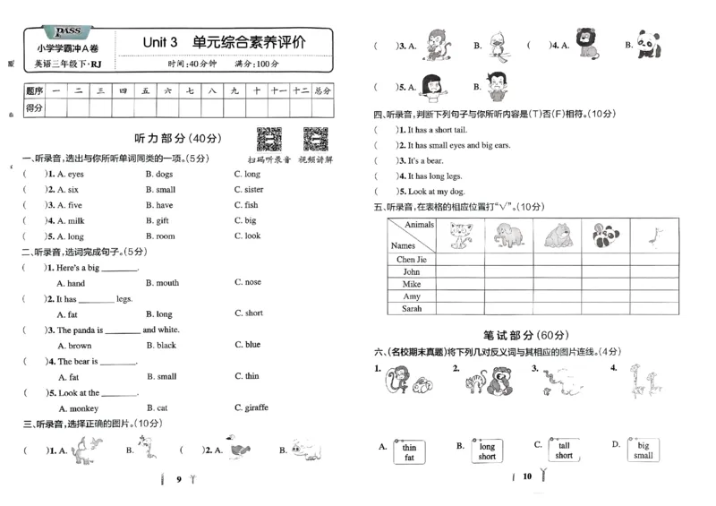 《2024春学霸冲A卷3下英语（人教）_小学学霸专题系列资料包：包括五星学霸、学霸默写、学霸作业本等资料_学霸冲A卷24春_学霸冲A卷3年级》第6页预览