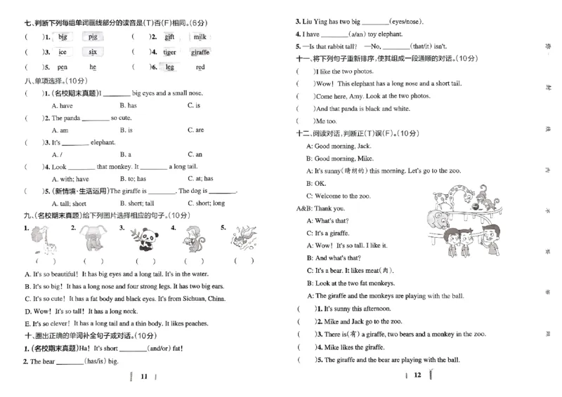《2024春学霸冲A卷3下英语（人教）_小学学霸专题系列资料包：包括五星学霸、学霸默写、学霸作业本等资料_学霸冲A卷24春_学霸冲A卷3年级》第7页预览