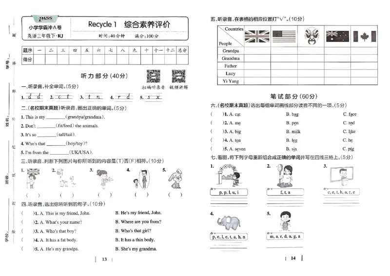 《2024春学霸冲A卷3下英语（人教）_小学学霸专题系列资料包：包括五星学霸、学霸默写、学霸作业本等资料_学霸冲A卷24春_学霸冲A卷3年级》第8页预览