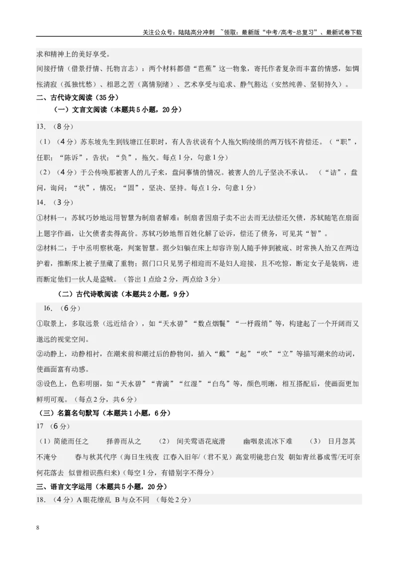 《信息必刷卷04（新高考I卷专用）参考答案版_专项复习_2025年_2025年高考考前必刷题（多地区）语文_2025年高考语文考前必刷卷（新高考I卷专用）5套》第2页预览