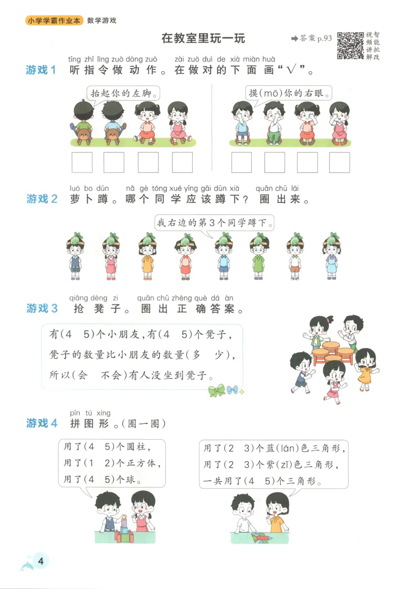 《26秋1上数学《小学学霸冲A卷》（人教版）_主书_2027版小学《小学学霸冲A卷》4-6年级上册（数学）（人教）》第10页预览
