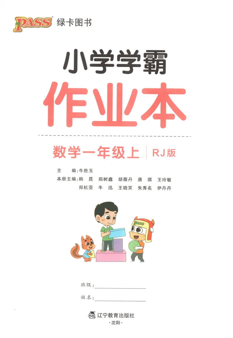 《26秋1上数学《小学学霸冲A卷》（人教版）_主书_2027版小学《小学学霸冲A卷》4-6年级上册（数学）（人教）》第3页预览