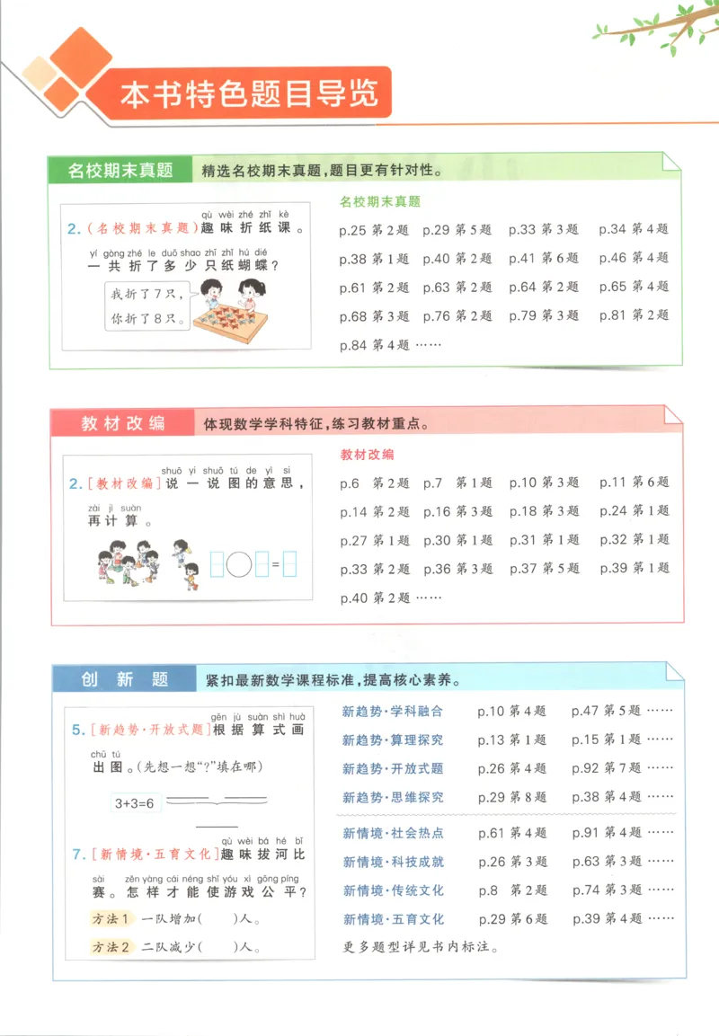 《26秋1上数学《小学学霸冲A卷》（人教版）_主书_2027版小学《小学学霸冲A卷》4-6年级上册（数学）（人教）》第4页预览