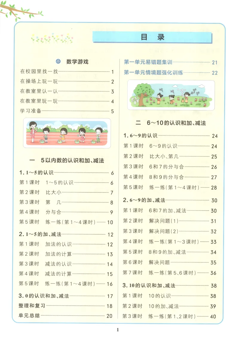 《26秋1上数学《小学学霸冲A卷》（人教版）_主书_2027版小学《小学学霸冲A卷》4-6年级上册（数学）（人教）》第5页预览