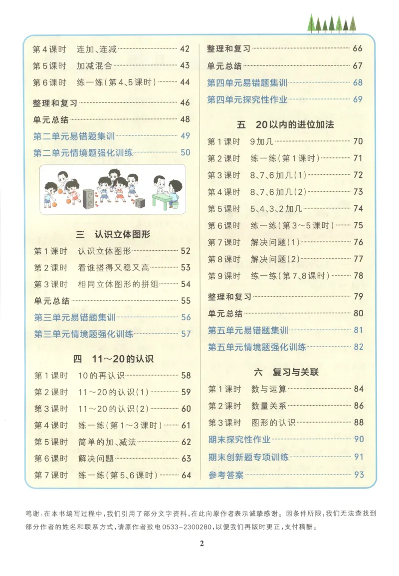 《26秋1上数学《小学学霸冲A卷》（人教版）_主书_2027版小学《小学学霸冲A卷》4-6年级上册（数学）（人教）》第6页预览