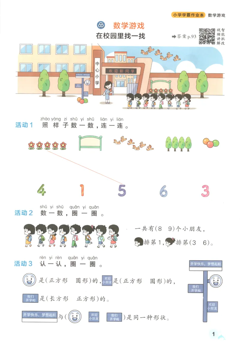 《26秋1上数学《小学学霸冲A卷》（人教版）_主书_2027版小学《小学学霸冲A卷》4-6年级上册（数学）（人教）》第7页预览