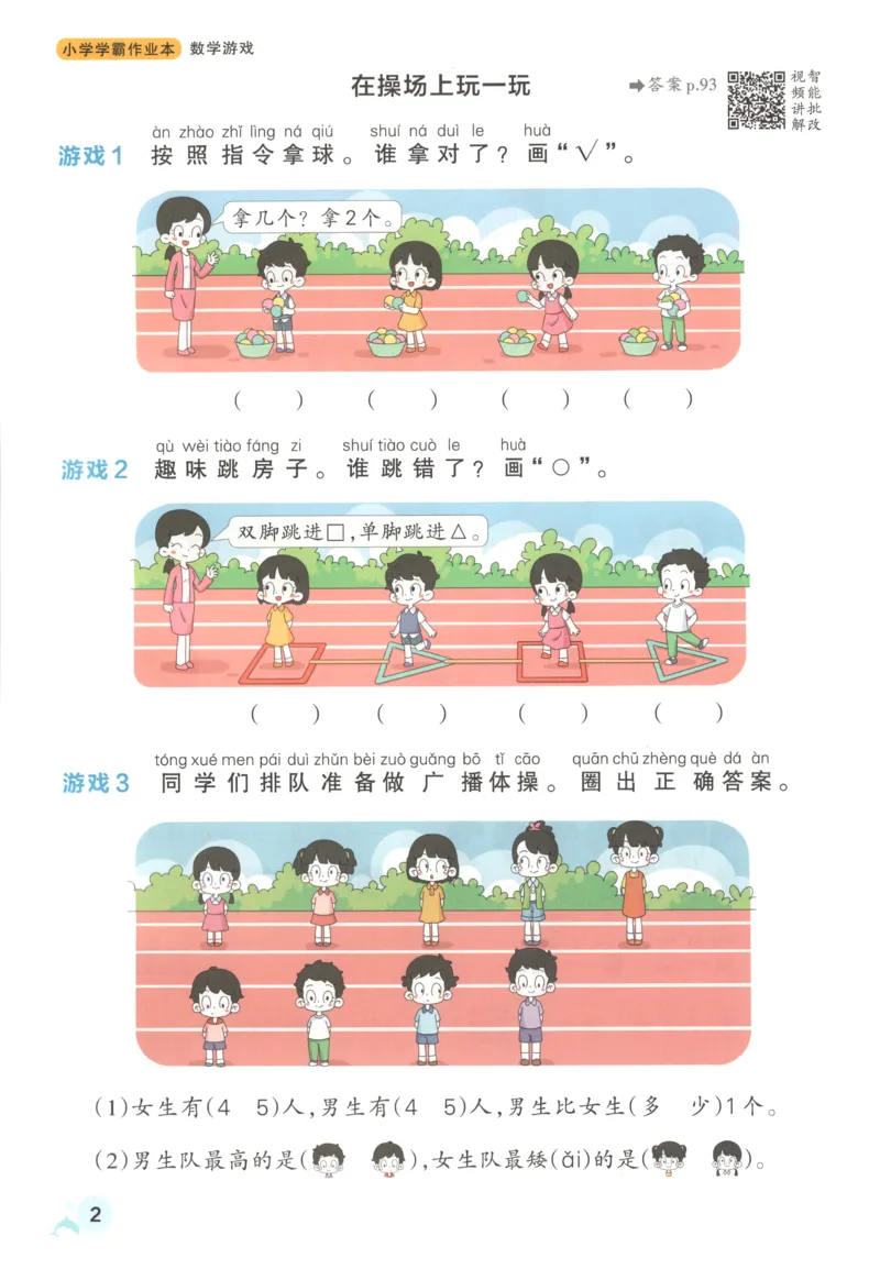 《26秋1上数学《小学学霸冲A卷》（人教版）_主书_2027版小学《小学学霸冲A卷》4-6年级上册（数学）（人教）》第8页预览