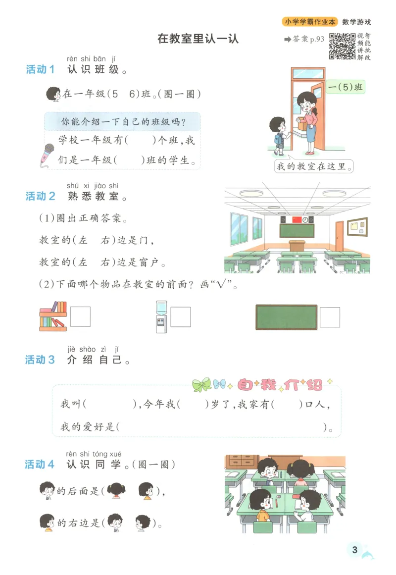 《26秋1上数学《小学学霸冲A卷》（人教版）_主书_2027版小学《小学学霸冲A卷》4-6年级上册（数学）（人教）》第9页预览