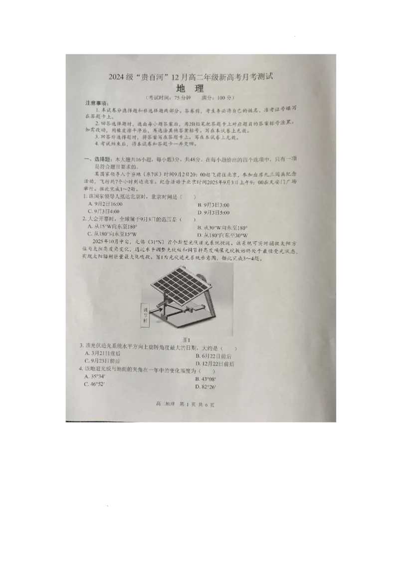 《广西壮族自治区贵港市-贵百河-2025-2026学年高二上学期12月月考地理试题含答案_2026年高二《月考+期中考+阶段性检测真题合集》全国各省全科无水印》第1页预览