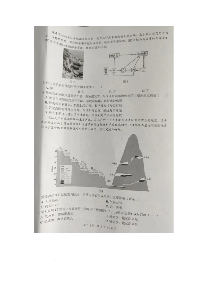 《广西壮族自治区贵港市-贵百河-2025-2026学年高二上学期12月月考地理试题含答案_2026年高二《月考+期中考+阶段性检测真题合集》全国各省全科无水印》第2页预览