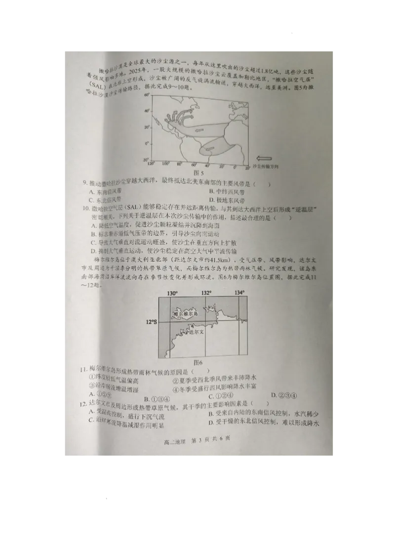 《广西壮族自治区贵港市-贵百河-2025-2026学年高二上学期12月月考地理试题含答案_2026年高二《月考+期中考+阶段性检测真题合集》全国各省全科无水印》第3页预览