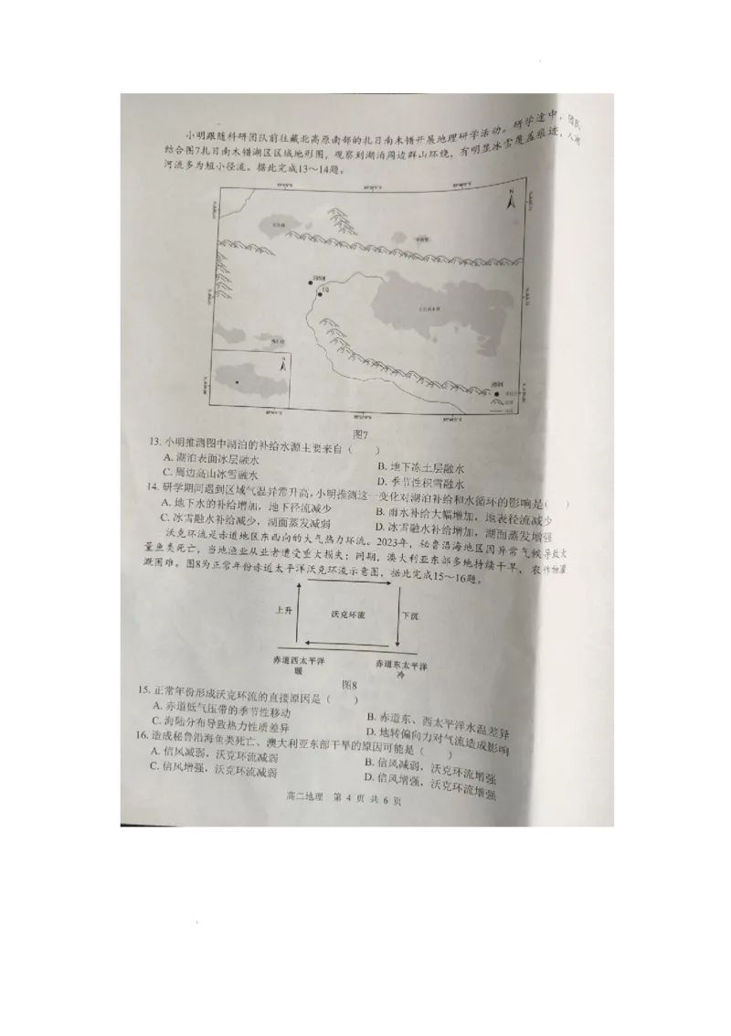 《广西壮族自治区贵港市-贵百河-2025-2026学年高二上学期12月月考地理试题含答案_2026年高二《月考+期中考+阶段性检测真题合集》全国各省全科无水印》第4页预览