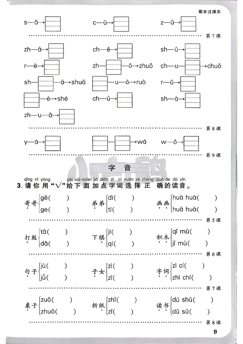 《1上语文小白哦情境卷期末过课本_2027版小学《小白鸥情境卷》1-5年级（语文）》第10页预览