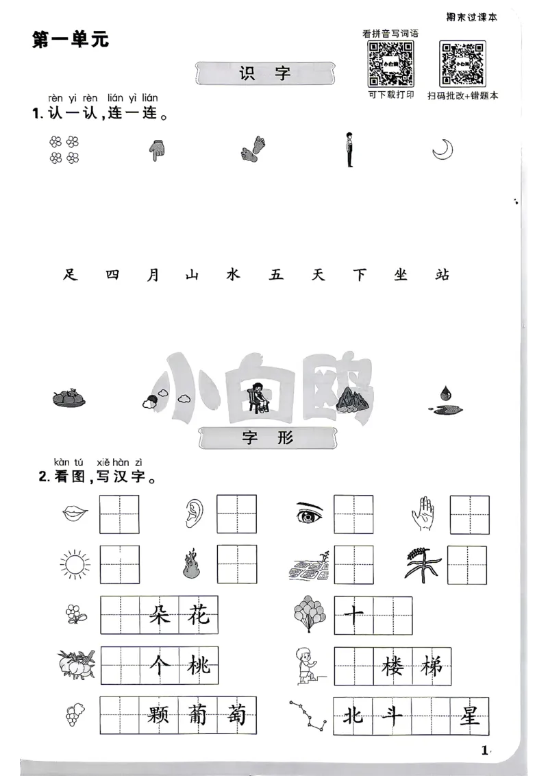 《1上语文小白哦情境卷期末过课本_2027版小学《小白鸥情境卷》1-5年级（语文）》第2页预览
