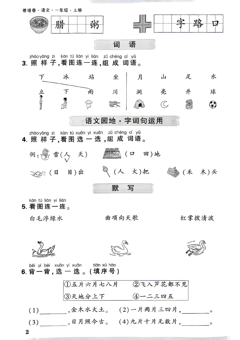《1上语文小白哦情境卷期末过课本_2027版小学《小白鸥情境卷》1-5年级（语文）》第3页预览