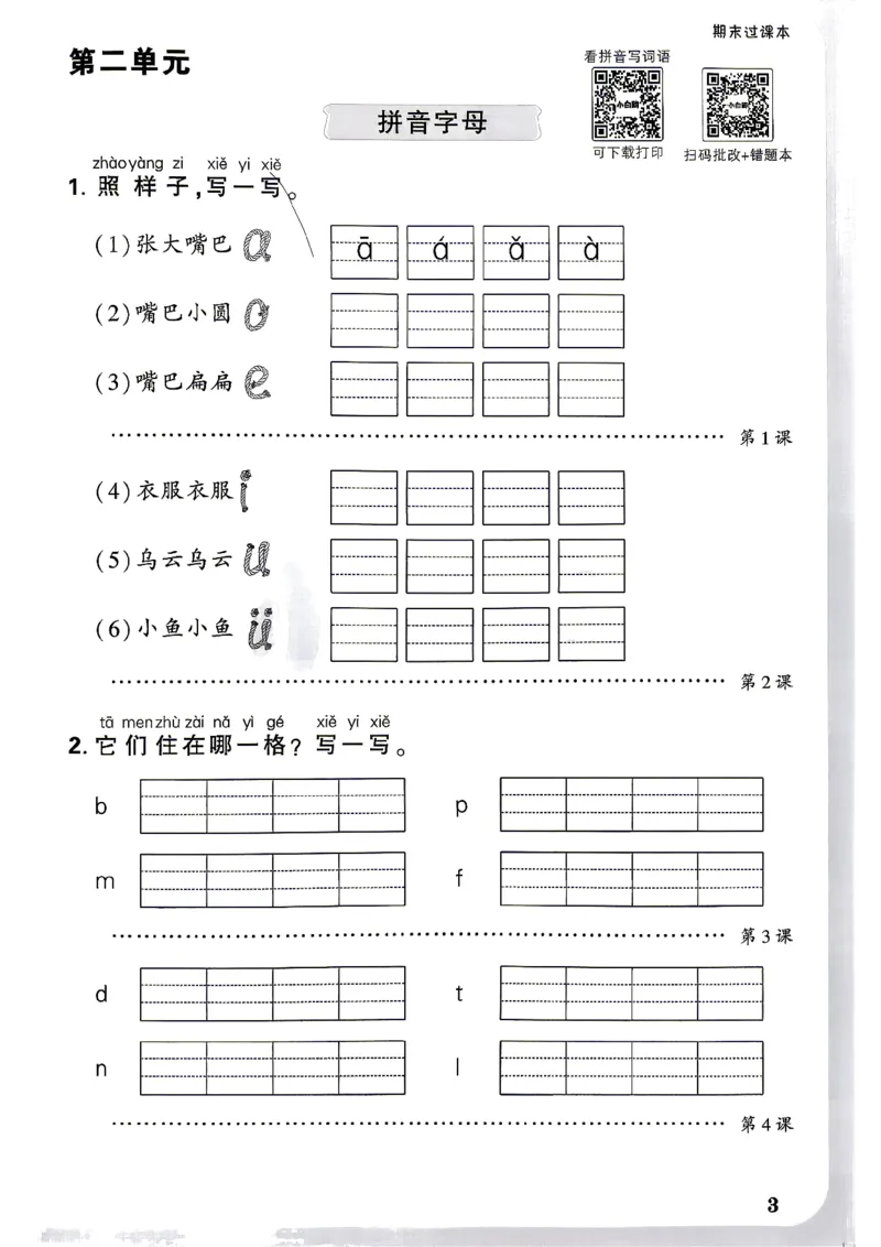 《1上语文小白哦情境卷期末过课本_2027版小学《小白鸥情境卷》1-5年级（语文）》第4页预览