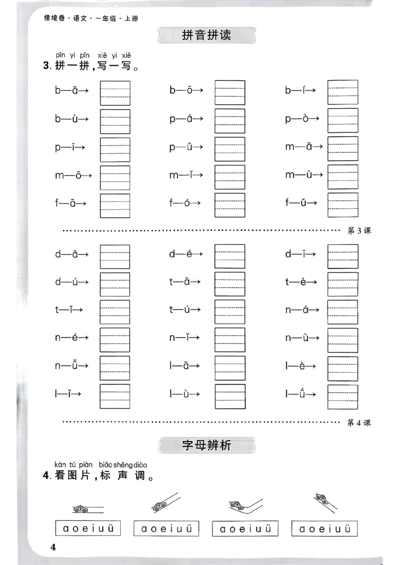 《1上语文小白哦情境卷期末过课本_2027版小学《小白鸥情境卷》1-5年级（语文）》第5页预览