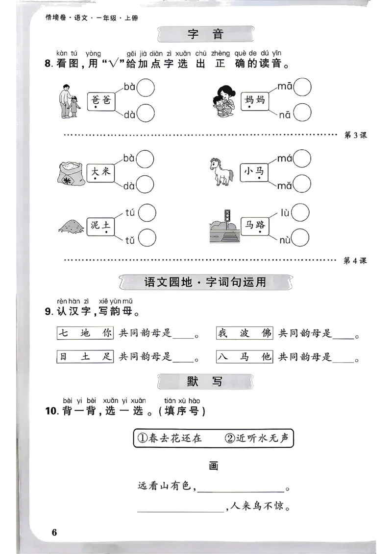 《1上语文小白哦情境卷期末过课本_2027版小学《小白鸥情境卷》1-5年级（语文）》第7页预览