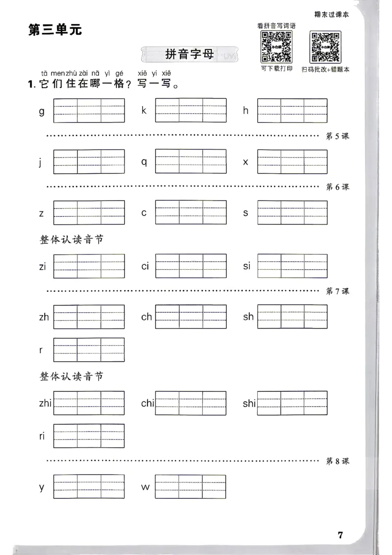 《1上语文小白哦情境卷期末过课本_2027版小学《小白鸥情境卷》1-5年级（语文）》第8页预览