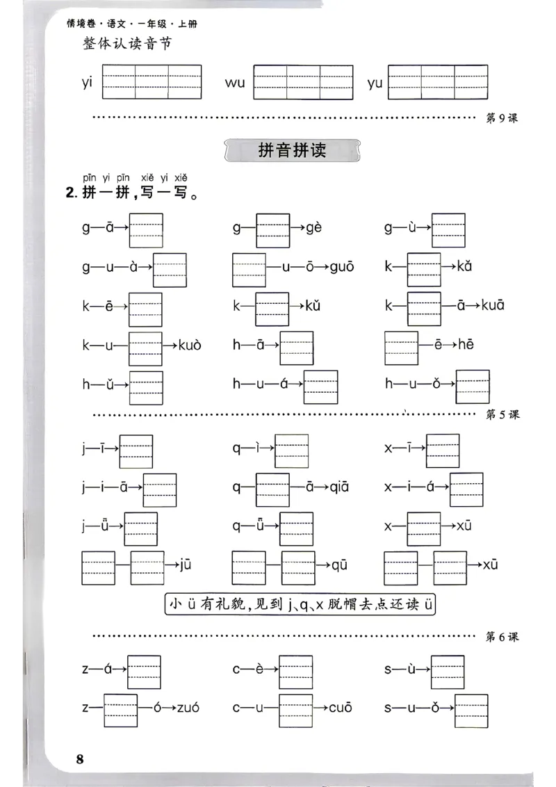 《1上语文小白哦情境卷期末过课本_2027版小学《小白鸥情境卷》1-5年级（语文）》第9页预览