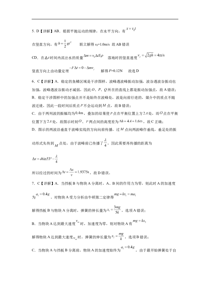 《2025年高二年级12月月考物理B卷答案_2026年高二《月考+期中考+阶段性检测真题合集》全国各省全科无水印_湖北省重点高中智学联盟2025-2026学年高二上学期12月月考（全）》第2页预览