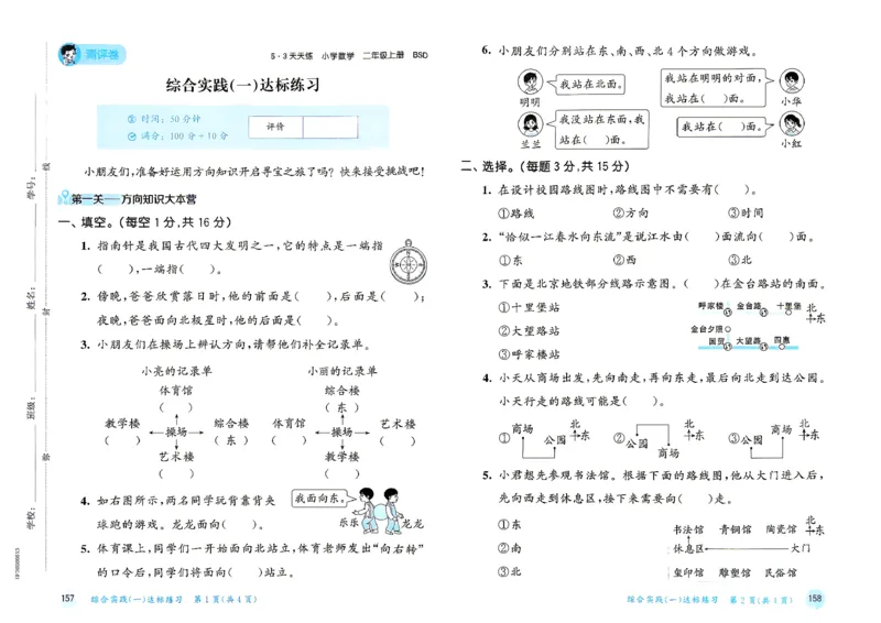 《测评卷数学北师二年级_52026秋小学《53》系列语数英_26秋123年级数学上册北师版《53天天练》_2026秋《53天天练》数学BS2上(1)》第10页预览