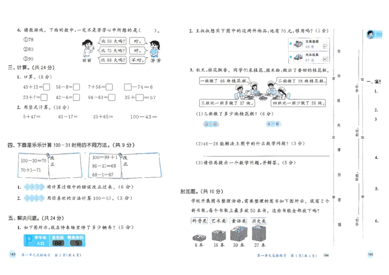 《测评卷数学北师二年级_52026秋小学《53》系列语数英_26秋123年级数学上册北师版《53天天练》_2026秋《53天天练》数学BS2上(1)》第3页预览