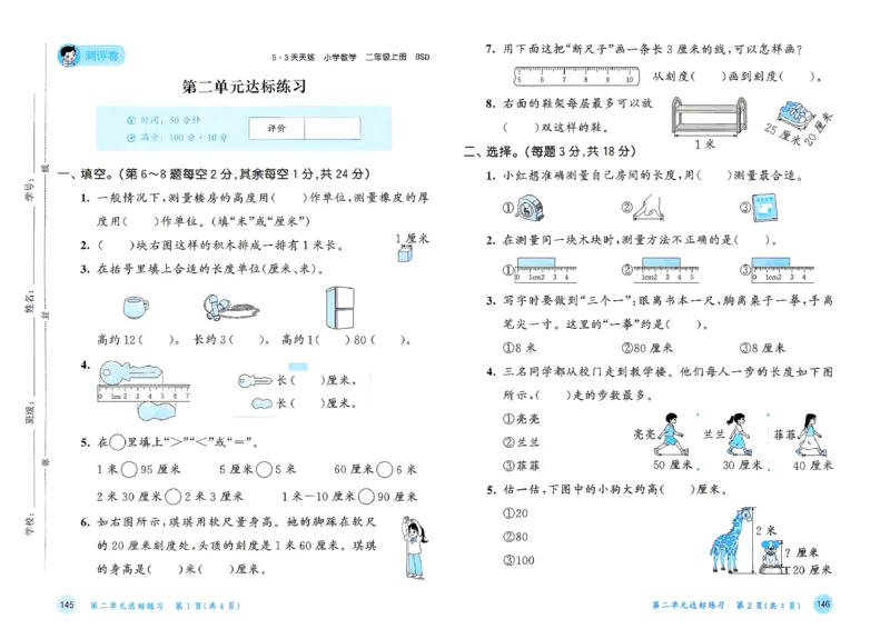 《测评卷数学北师二年级_52026秋小学《53》系列语数英_26秋123年级数学上册北师版《53天天练》_2026秋《53天天练》数学BS2上(1)》第4页预览