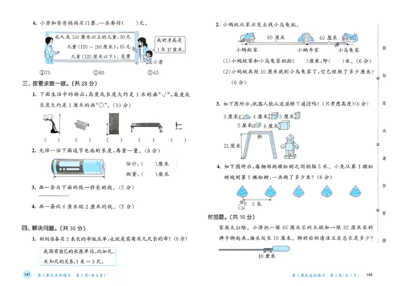 《测评卷数学北师二年级_52026秋小学《53》系列语数英_26秋123年级数学上册北师版《53天天练》_2026秋《53天天练》数学BS2上(1)》第5页预览