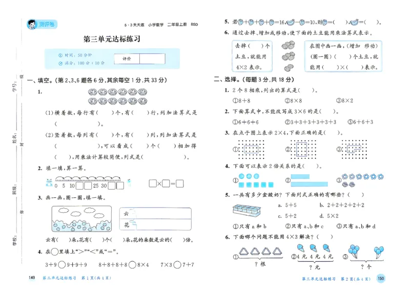 《测评卷数学北师二年级_52026秋小学《53》系列语数英_26秋123年级数学上册北师版《53天天练》_2026秋《53天天练》数学BS2上(1)》第6页预览