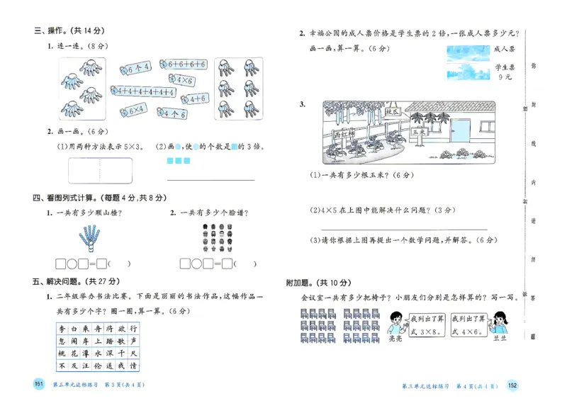 《测评卷数学北师二年级_52026秋小学《53》系列语数英_26秋123年级数学上册北师版《53天天练》_2026秋《53天天练》数学BS2上(1)》第7页预览