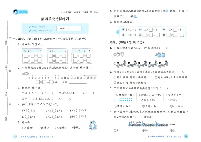 《测评卷数学北师二年级_52026秋小学《53》系列语数英_26秋123年级数学上册北师版《53天天练》_2026秋《53天天练》数学BS2上(1)》第8页预览