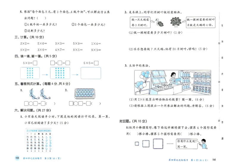 《测评卷数学北师二年级_52026秋小学《53》系列语数英_26秋123年级数学上册北师版《53天天练》_2026秋《53天天练》数学BS2上(1)》第9页预览