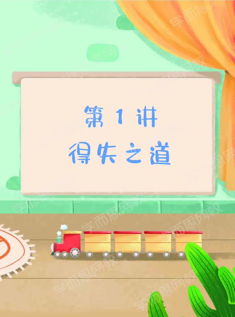 《21寒假讲义六年级目标A加班-7f95930903c3_小学学而思全套_六年级全套_六年级2020年暑-2021年春直播课程_2021年寒假课程六年级_2021-寒网校六年级数学目标A+班6讲（大杨飞）(邹晓晓)完结》第9页预览