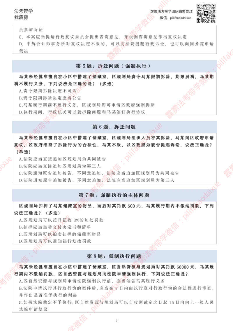 《26（纯题目）(更至24)李佳客观每日一题_2026法考客观_其他_26法考每日一题搜集汇总_26最新李佳每日一题题目+解析_2026李佳老师每日一题》第2页预览