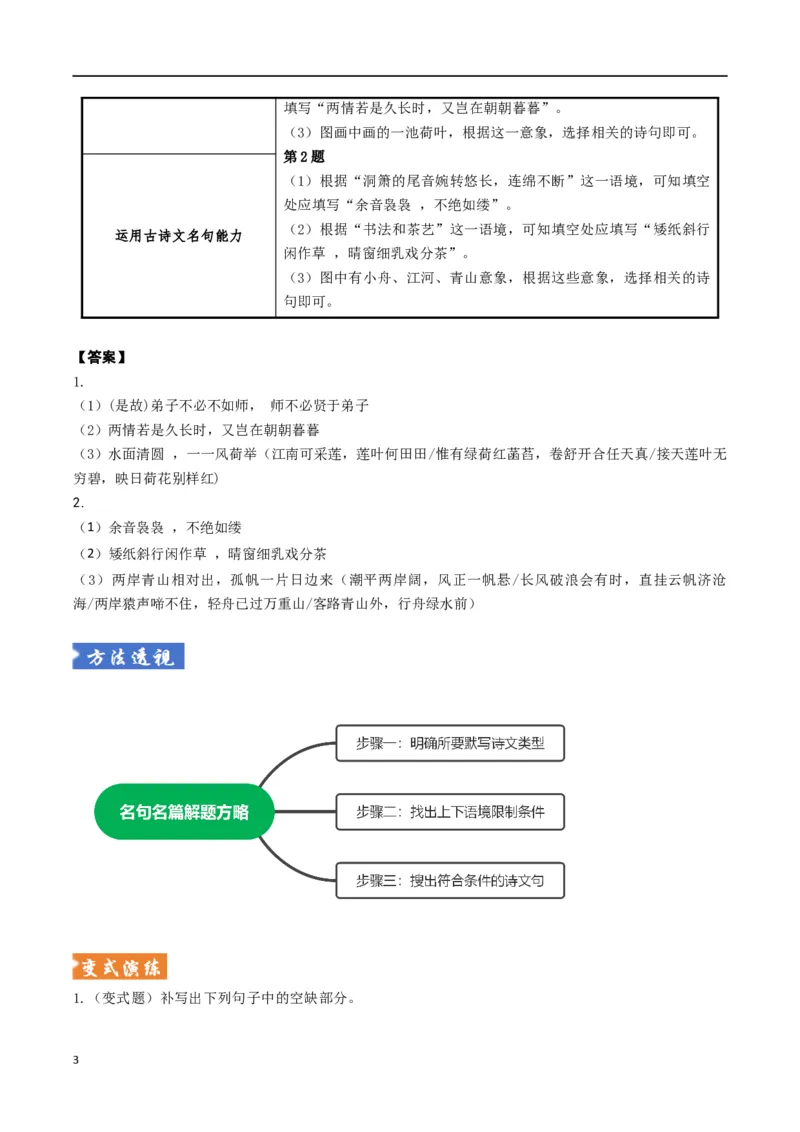 《名句名篇默写（题型专练）（全国通用）（教师版）_专项复习_2026年-语文专项复习_2026年高考语文重难点讲义专练（新高考通用）-G102_2026版》第3页预览