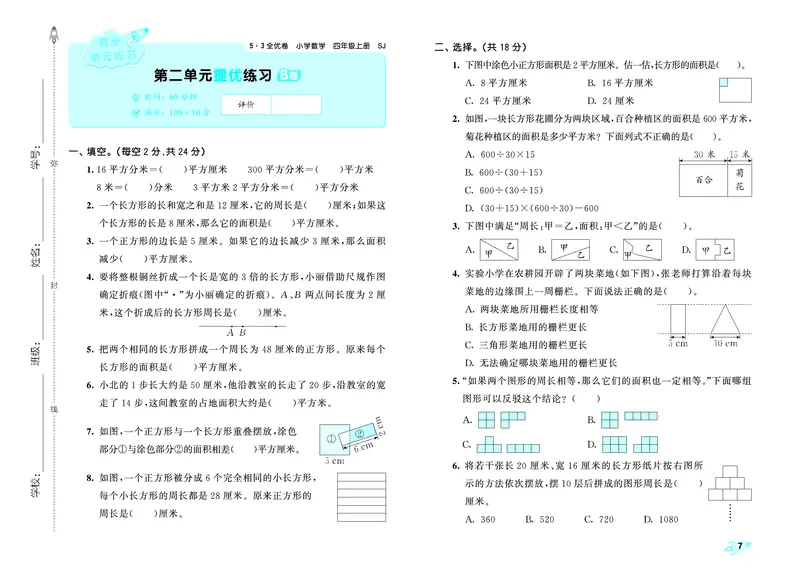《全优卷四上苏教数学_1787389785728_52026秋小学《53》系列语数英_53天天练_🐐53天天练苏教抢先26年上册_四年级上册26秋》第10页预览