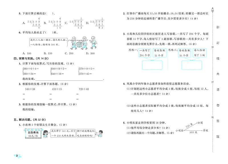 《全优卷四上苏教数学_1787389785728_52026秋小学《53》系列语数英_53天天练_🐐53天天练苏教抢先26年上册_四年级上册26秋》第5页预览