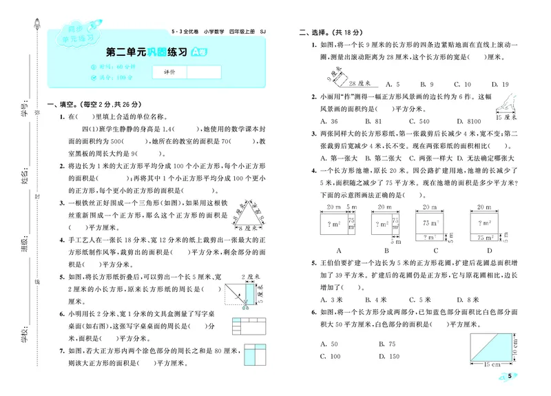 《全优卷四上苏教数学_1787389785728_52026秋小学《53》系列语数英_53天天练_🐐53天天练苏教抢先26年上册_四年级上册26秋》第8页预览