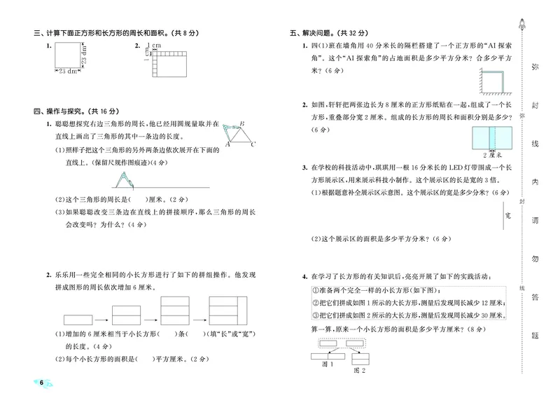 《全优卷四上苏教数学_1787389785728_52026秋小学《53》系列语数英_53天天练_🐐53天天练苏教抢先26年上册_四年级上册26秋》第9页预览