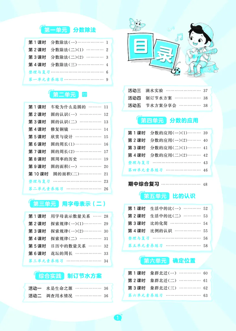 《天天练六上北师大数学_1785403380532_52026秋小学《53》系列语数英_53天天练_🐐53天天练北师26年上册抢先_六年级上册26秋》第3页预览