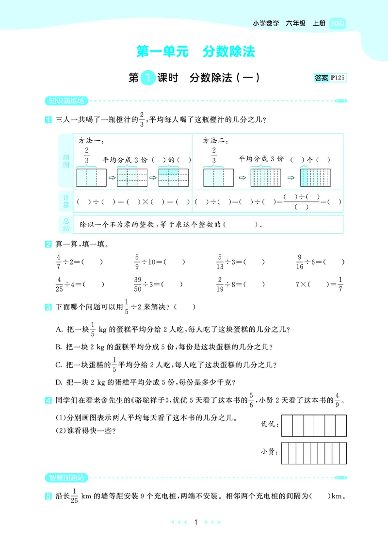 《天天练六上北师大数学_1785403380532_52026秋小学《53》系列语数英_53天天练_🐐53天天练北师26年上册抢先_六年级上册26秋》第5页预览