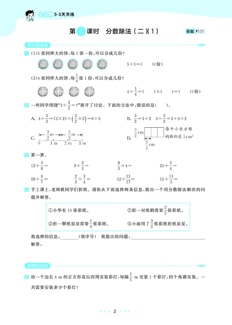 《天天练六上北师大数学_1785403380532_52026秋小学《53》系列语数英_53天天练_🐐53天天练北师26年上册抢先_六年级上册26秋》第6页预览