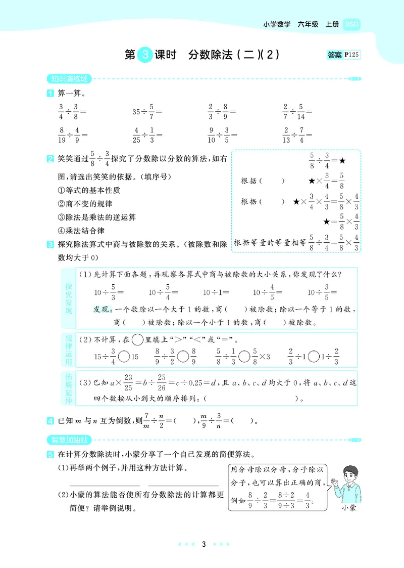 《天天练六上北师大数学_1785403380532_52026秋小学《53》系列语数英_53天天练_🐐53天天练北师26年上册抢先_六年级上册26秋》第7页预览