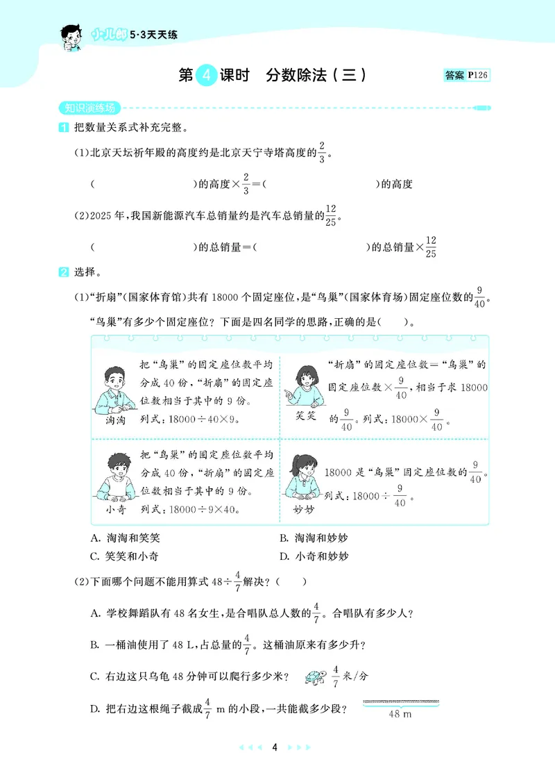 《天天练六上北师大数学_1785403380532_52026秋小学《53》系列语数英_53天天练_🐐53天天练北师26年上册抢先_六年级上册26秋》第8页预览