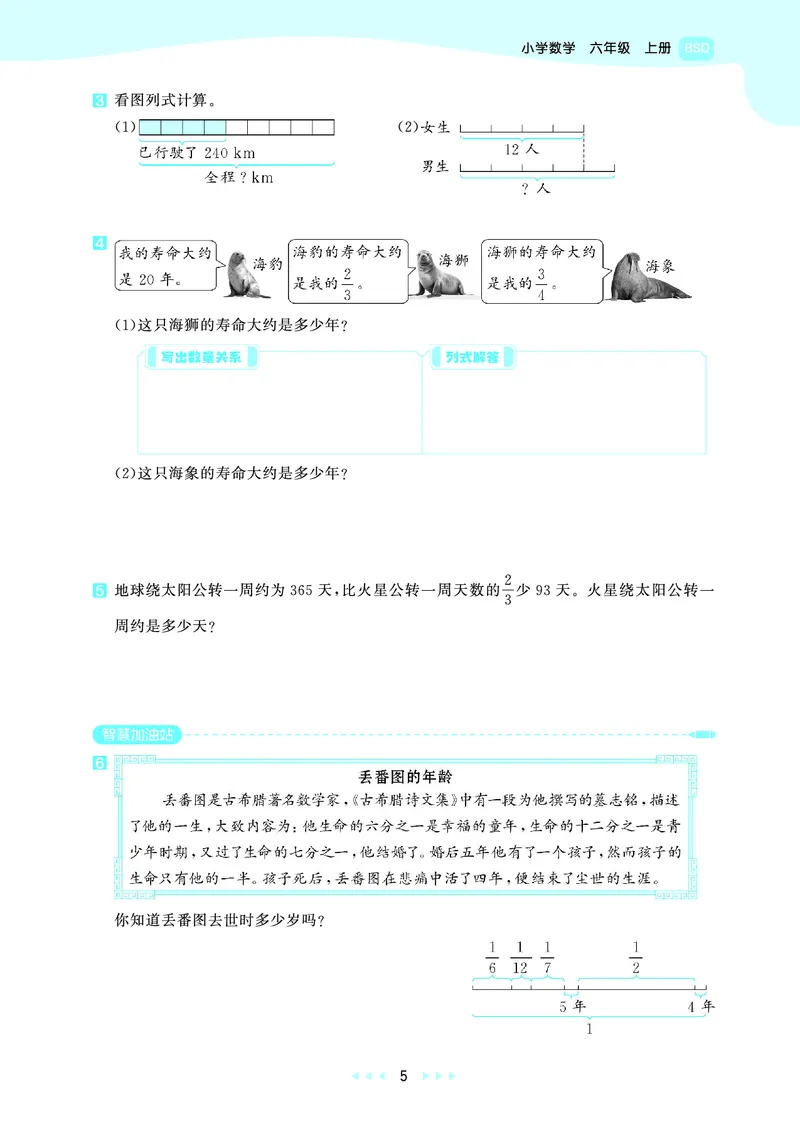 《天天练六上北师大数学_1785403380532_52026秋小学《53》系列语数英_53天天练_🐐53天天练北师26年上册抢先_六年级上册26秋》第9页预览